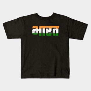 Vintage Distressed Indian Flag Kids T-Shirt